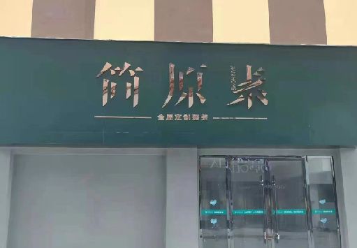 芜湖门面招牌做什么颜色比较吸引人？