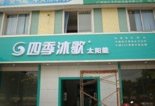 芜湖连锁店门头多久换新一次合适？