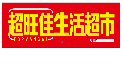 芜湖设计门头的巧思。