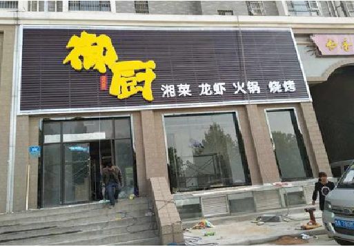 芜湖彩钢扣板门头有哪些工艺？
