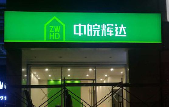 芜湖客户如何选择不同材质的广告招牌？