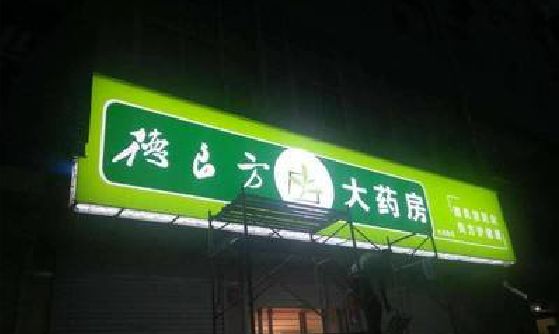 芜湖灯箱门头该如何来固定呢？
