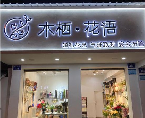 芜湖各类广告招牌制作标准。
