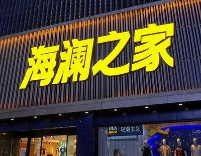 芜湖品牌连锁店常用的几种广告招牌的类型。