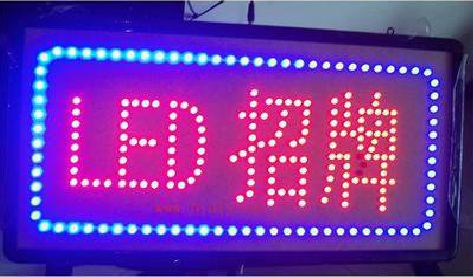 芜湖LED招牌制作工艺与方法。