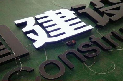 芜湖黑白板亚克力发光字的优缺点？