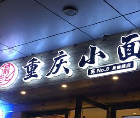 芜湖影响发光字招牌日耗电量的因素有哪些？