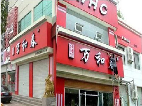 芜湖店面招牌制作技巧。