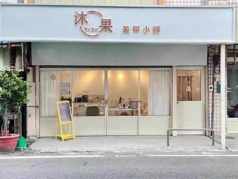 芜湖美甲小店的招牌如何做，实用又不贵？